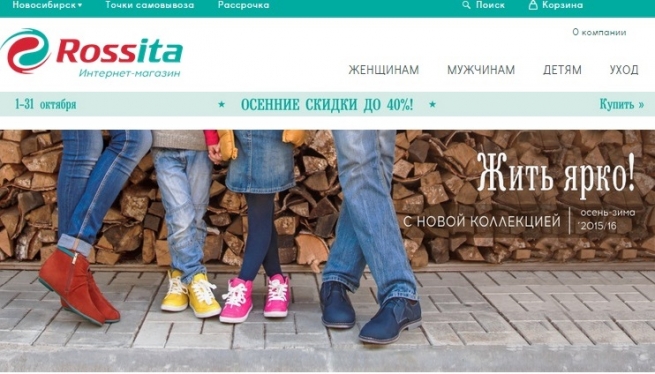 "Обувь России" открыла интернет-магазин Rossita