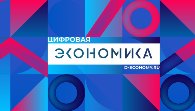 В АНО «Цифровая экономика» сменится генеральный директор В АНО «Цифровая экономика» сменится генеральный директор