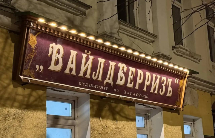 Wildberries объявил дату введения единых условий для российских и китайских продавцов Wildberries объявил дату введения единых условий для российских и китайских продавцов