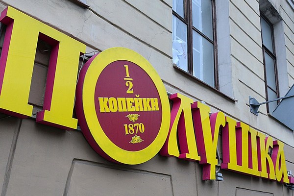 В Оренбурге закроются магазины «Полушка»