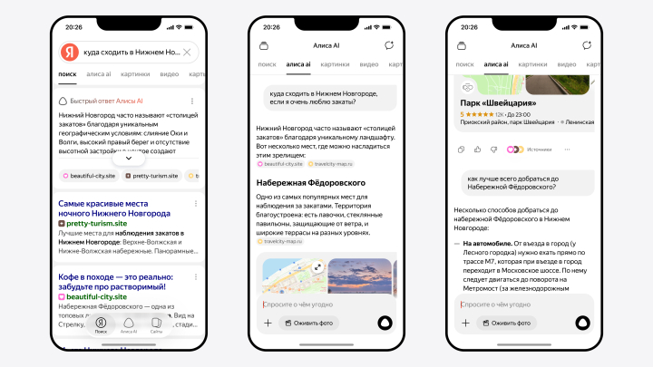 В поисковике Яндекса появился режим диалога с ИИ В поисковике Яндекса появился режим диалога с ИИ