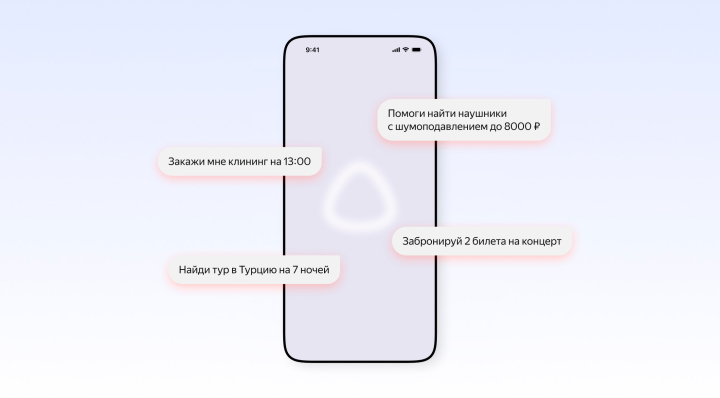 &laquo;Яндекс&raquo; научит Алису совершать покупки по поручению пользователя