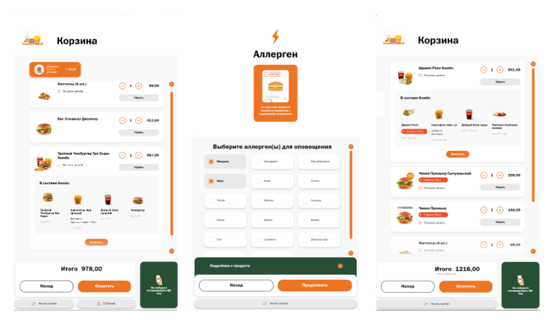 &laquo;Вкусно &mdash; и точка&raquo; обновила интерфейс киосков самообслуживания (ФОТО)