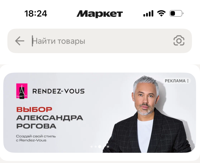 На Яндекс Маркете появились новые рекламные места для внешних рекламодателей