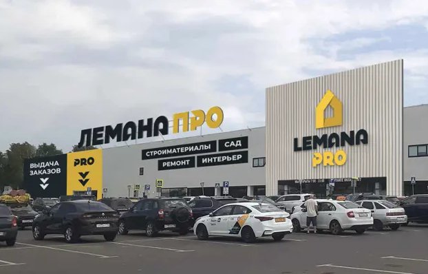 «Лемана ПРО» фиксирует рост доли заказов товаров через ПВЗ в 1,5 раза