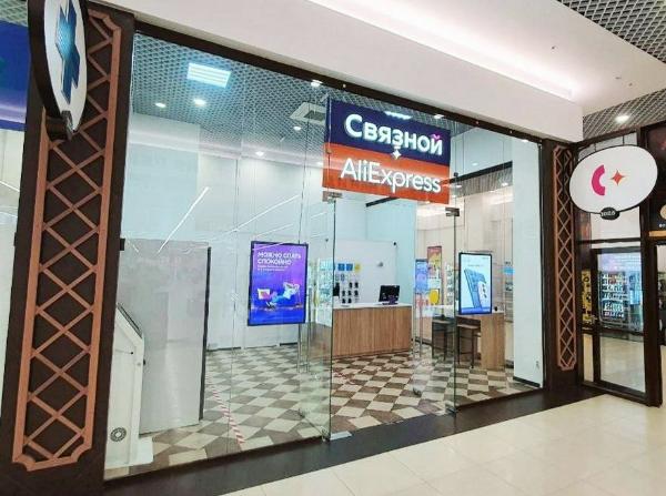 «Связной» и AliExpress Россия масштабируют сеть кобрендинговых магазинов на регионы