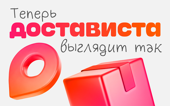 Достависта проводит ребрендинг на фоне роста