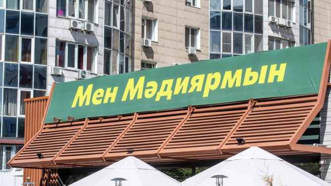 Бывшие рестораны McDonald's в Казахстане сменили вывески на имена жителей