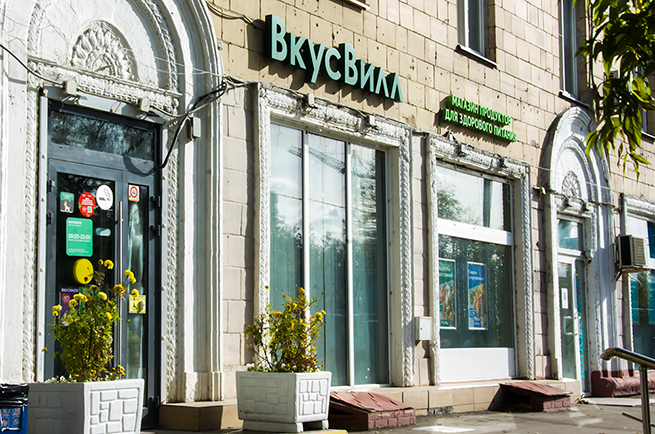 «Вкусвилл» провёл внутреннюю проверку продукции после сигнала Роспотребнадзора