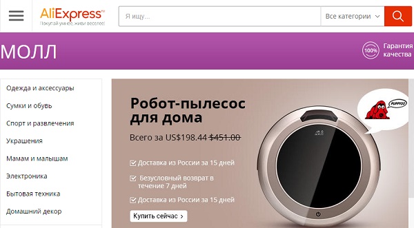 AliExpress запускает новый канал «AliExpress Молл» в России
