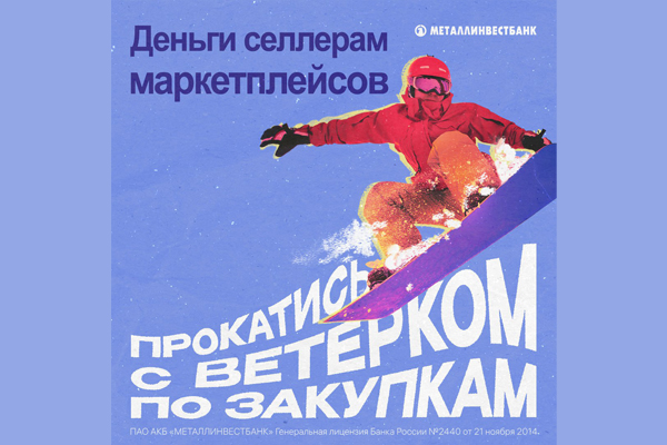 ПАО АКБ &laquo;Металлинвестбанк&raquo; предлагает одни из выгодных условий для кредитования селлеров на маркетплейсах