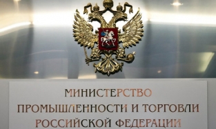 Минпромторг конкурсы и гранты Минпромторг конкурсы и гранты