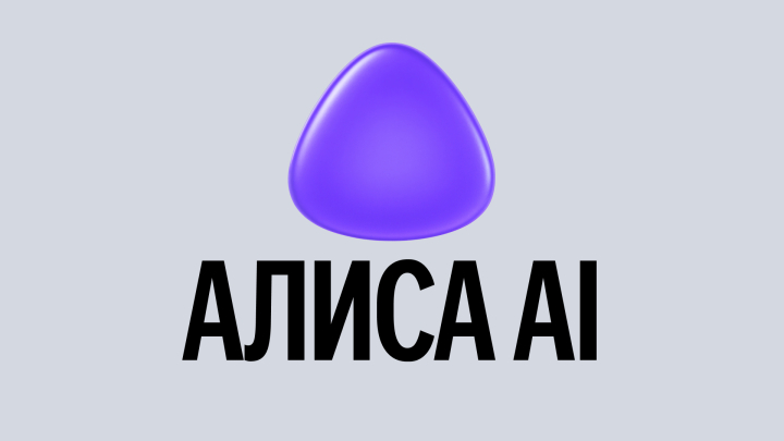 &laquo;Алиса AI&raquo; начала продавать: &laquo;Яндекс&raquo; тестирует торговлю через нейросеть