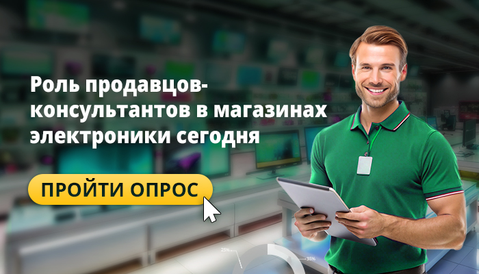 eytr0ehm3xnrnoe7xyvxig0nkbpxxlnp Какая роль продавцов-консультантов в магазинах электроники сегодня? Прими участие в новом исследовании