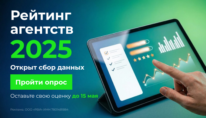 Рейтинг агентств-2025: сбор данных открыт