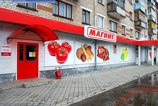 Магазины «Магнит» в Екатеринбурге были эвакуированы из-за звонка о бомбе
