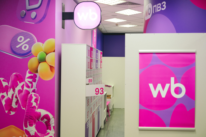 Wildberries представила новый автоматизированный формат ПВЗ Wildberries представила новый автоматизированный формат ПВЗ