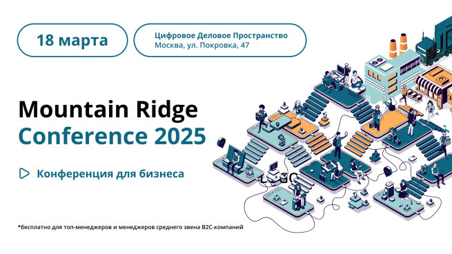 ЛЕНТА, OZON, Лемана ПРО, Т-Банк, X5, Lamoda, SOKOLOV, ВсеИнструменты на конференции Mountain Ridge о росте EBITDA и повышении эффективности бизнеса