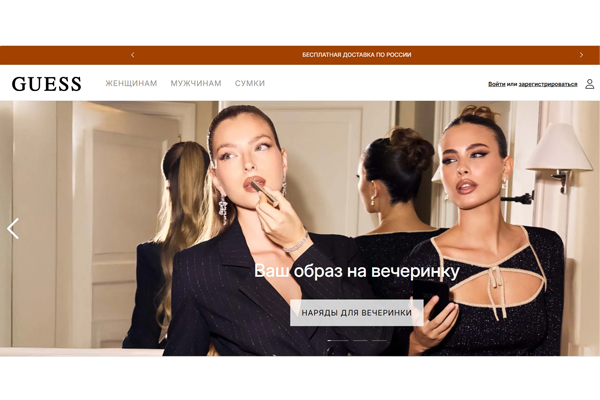 GUESS запустил официальный онлайн-магазин в России