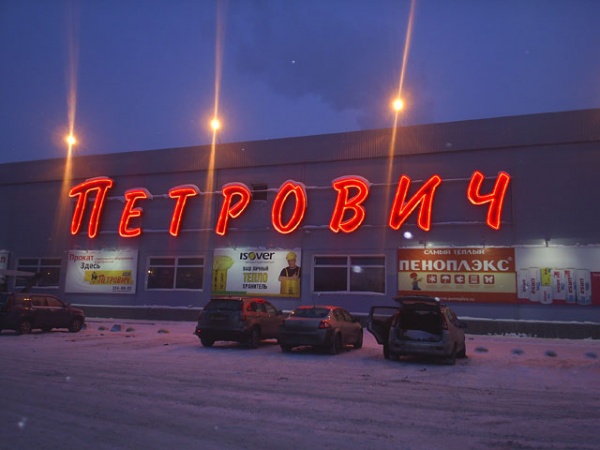 Торговый дом «Петрович» увеличил онлайн-продажи вдвое 