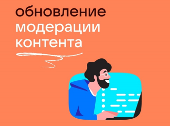 «ВКонтакте» обновит подход к модерации контента