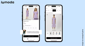 Lamoda тестирует сервис виртуальной примерки одежды