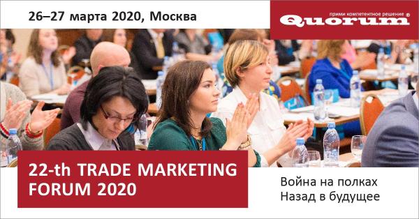 22-th Trade Marketing Forum «ВОЙНА НА ПОЛКАХ 2020 – Назад в будущее» – уже скоро 22-th Trade Marketing Forum «ВОЙНА НА ПОЛКАХ 2020 – Назад в будущее» – уже скоро
