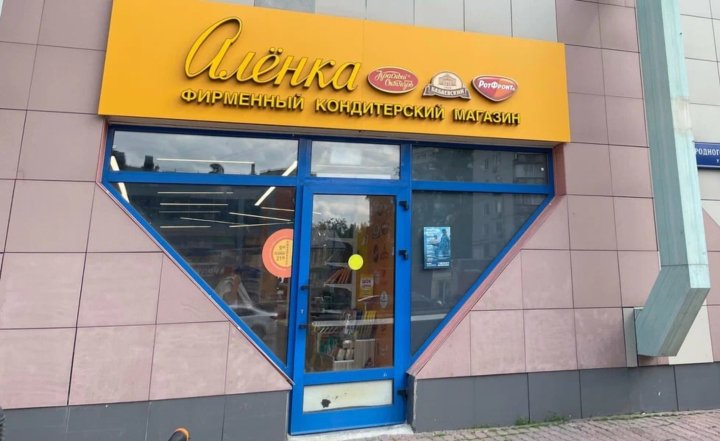 Владелец бренда «Аленка» централизует управление бизнесом