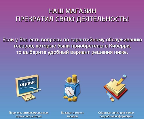 Петербургский онлайн-ритейлер «Киберри» прекратил свою деятельность