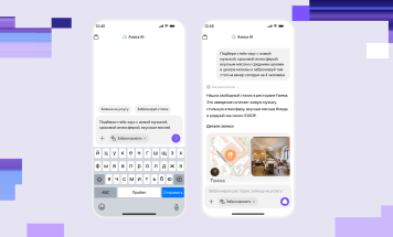 Яндекс внедрил ИИ-агентов в «Алису AI»