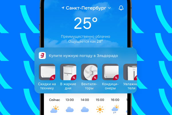 «ВКонтакте» запустила зависящую от погоды таргетированную рекламу