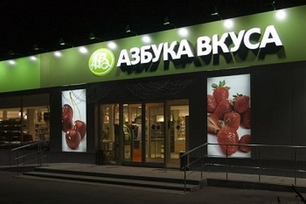 «Азбука вкуса» покоряет центр Москвы