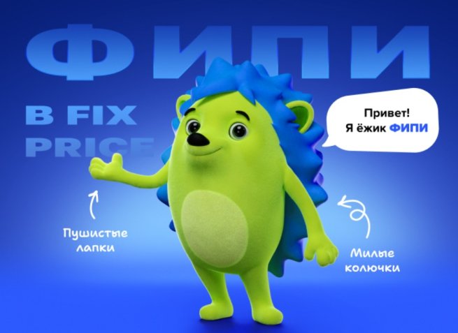 Fix Price представил собственного маскота Fix Price представил собственного маскота