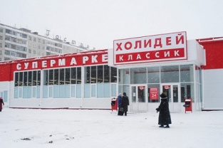 «Холидей» перестала работать по ночам «Холидей» перестала работать по ночам