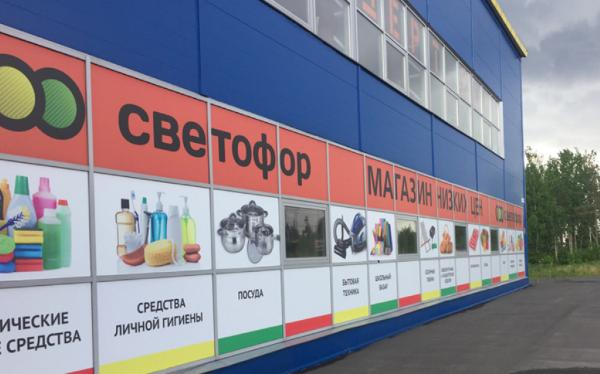 «Светофор» впервые попал в ТОП-10 продуктовых ритейлеров РФ