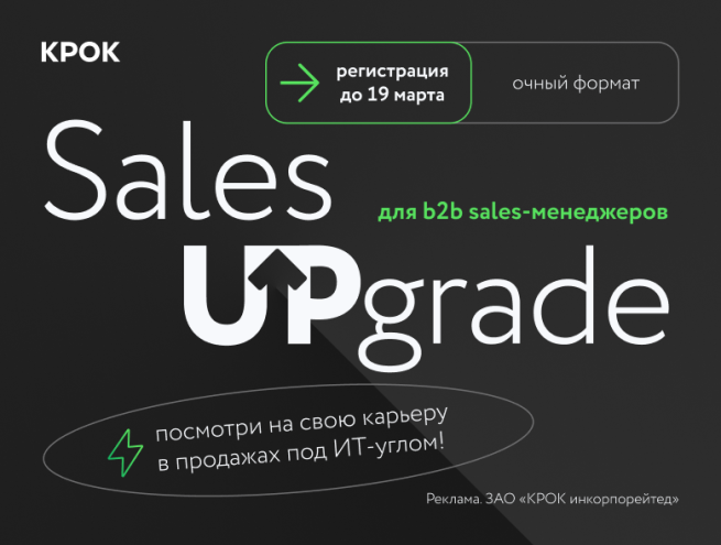 КРОК даст уроки карьерной цифровизации для продавцов