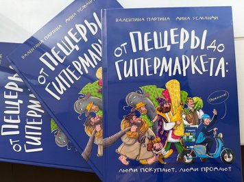 «Лента» выпустила познавательную книгу для детей о мире торговли