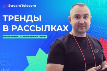 Роман Николаев, Stream Telecom: «Рекламного инвентаря стало в два раза меньше, а стоимость привлечения клиента выросла в три раза»
