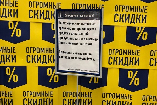 «Лента» и «Магнит» в Петрозаводске временно лишены лицензий на продажу алкоголя