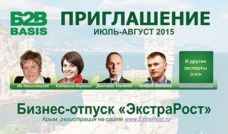 20 июля стартует бизнес-отпуск «ЭкстраРост» в Крыму
