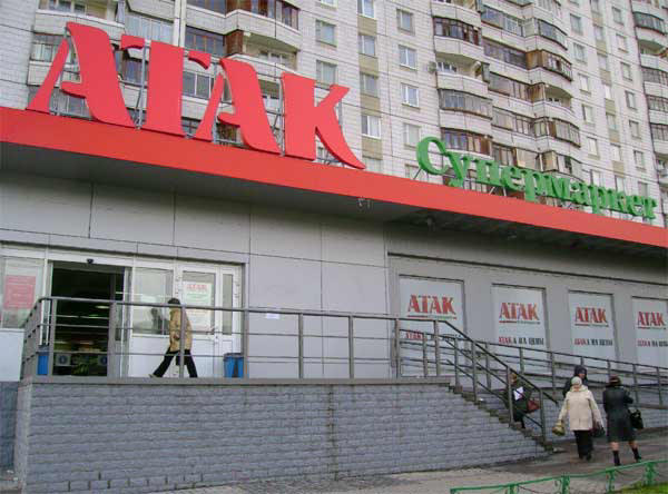 Первый в 2015 году супермаркет «АТАК» начал свою работу
