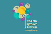 Секреты детского ритейла ноябрь 2017