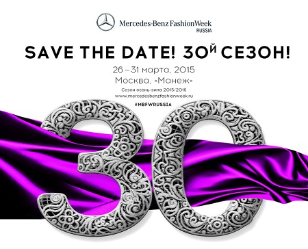 C 26 по 31 марта пройдет 30-й юбилейный сезон Mercedes-Benz Fashion Week Russia  