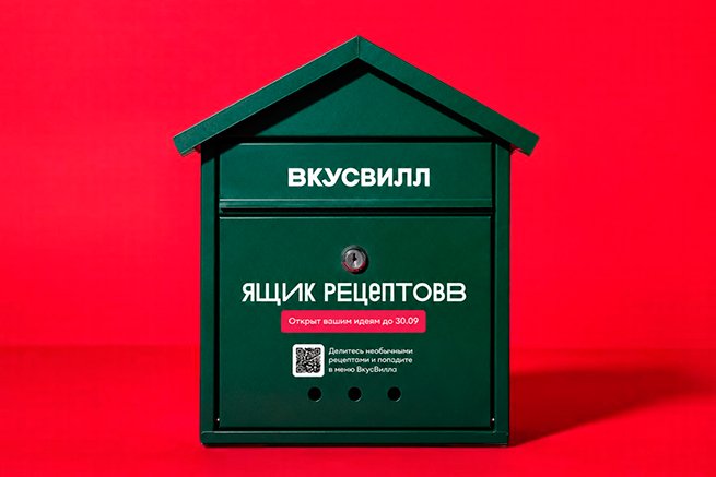 Сеть «ВкусВилл» запустила сбор рецептов от покупателей