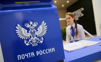 Почта России предложила специальные условия по наложенным платежам для интернет-магазинов