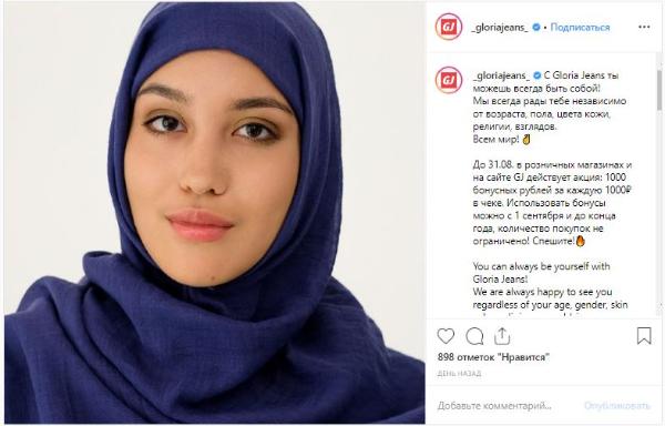 «Глория Джинс» выпустила рекламу с моделью в хиджабе