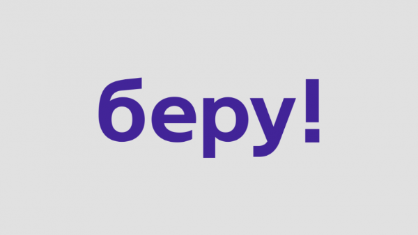 Яндекс.Маркет потратит миллиард рублей на склады для Беру! Яндекс.Маркет потратит миллиард рублей на склады для Беру!