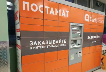 Суд в Москве начал банкротство сервиса PickPoint
