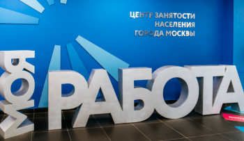 «Лента» и Центр занятости Москвы запустили совместный проект
