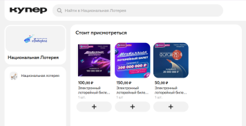 Купер запустил продажи онлайн-лотерей от бренда «Национальная Лотерея»